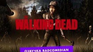 ЧестноТрейлер - The Walking Dead