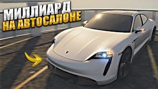 МИЛЛИАРД на АВТОСАЛОНЕ. 2 СЕРИЯ. GTA 5 RP MAJESTIC / ГТА 5 РП МАДЖЕСТИК