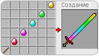 HOW TO CRAFT A RAINBOW SWORD? *OVERPOWERED* (Minecraft 1.13 Crafting Recipe)