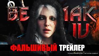 Что НЕ ТАК с новым Ведьмак 4 | Обзор Геймплея и Трейлера The Witcher 4
