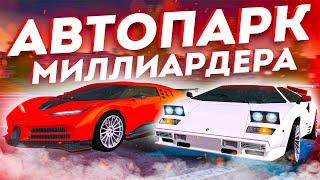 ОБЗОР НА МОЙ АВТОПАРК МИЛЛИАРДЕРА В NEXT RP !!!