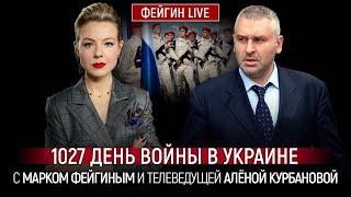 ФЕЙГІН | рф ПОЧАЛА підготовку до війни з НАТО! після нових прильотів по Грозному Кадиров ЗНИК!