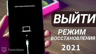 support.apple.com/iphone/restore что делать?(ТОП 3 РЕШЕНИЯ В 2021 ГОДУ)