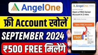 Angel One app Account Kaise Banaye | angel one me account kaise banaye | angel one account opening