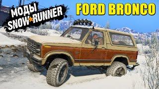 FORD BRONCO - ЛУЧШИЙ СКАУТ ДЛЯ ИГРЫ  МОД ДЛЯ SNOWRUNNER