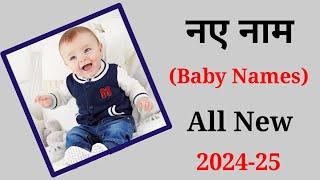 Latest baby boy names 2025 || hindu ladkon k naye naam | babies name | ladkon k naye nam/ baby name