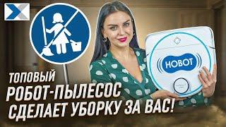 Робот-пылесос Hobot Legee D8: новый "Терминатор" сухой и влажной уборки вашего дома!