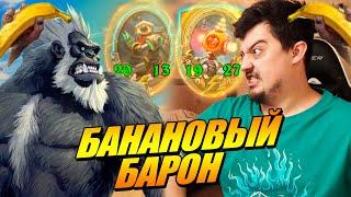 Новый герой Король Мукла - ИМБА? Поля Сражений Hearthstone