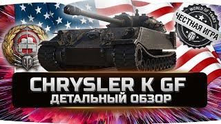 Chrysler K GF - ДЕТАЛЬНЫЙ ОБЗОР  World of Tanks