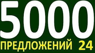 БОЛЕЕ 5000 ПРЕДЛОЖЕНИЙ ЗДЕСЬ УРОК 163  КУРС АНГЛИЙСКИЙ ЯЗЫК ДО ПОЛНОГО АВТОМАТИЗМА УРОВЕНЬ 1