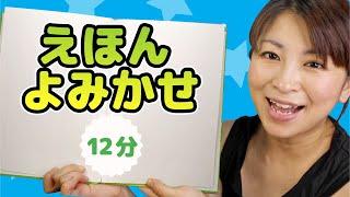 Learn Japanese with Children's Books - 12 Minutes of Japanese Kids Books With Hiroko