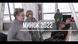 Минск  2022