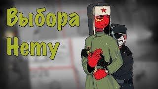 ~МОЖЕМ ПОВТОРИТЬ~Озвучка комикса по CountryHumans by Ankstar (Wolfeks)