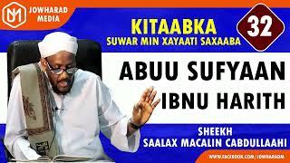 ABUU SUFYAAN IBNU HARITH || SUWAR MIN XAYAATI SAXAABA || SHEEKH SAALAX