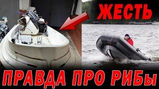 Жесть! Правда о лодках РИБ. Что вас ждет??