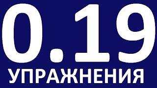 УПРАЖНЕНИЯ  - ГРАММАТИКА АНГЛИЙСКОГО ЯЗЫКА С НУЛЯ  УРОК 19. Английский язык для начинающих