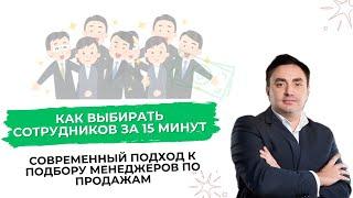 Как проводить собеседование за 15 минут | Александр Гич