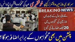 20% increase in salary || budget 2025 latest update || Eid ki advance tankhah and pension
