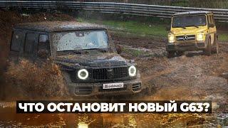 OFFROAD ЗАРУБА: НОВЫЙ G63 против СТАРОГО или 23 МЛН ₽ В ГРЯЗИ!