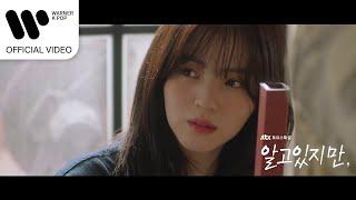 SLAY, 아빈(AVIN) – Love, This (알고있지만, OST) [Music Video]