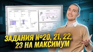 Задания 20-23 химия ОГЭ: идеальное ОФОРМЛЕНИЕ I Умскул