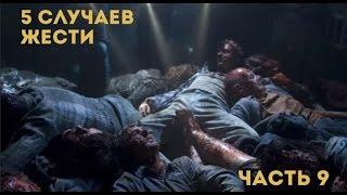 5 НОВЫХ СЛУЧАЕВ ЖЕСТИ НА ЗАБРОШКАХ , СНЯТЫХ НА КАМЕРУ / ЖЕСТЬ НА ЗАБРОШКЕ