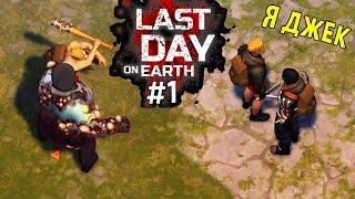 Новичок?  Начало Last Day on Earth Survival (прохождение ласт дей без доната)  ► Одер Ласт Дей #1