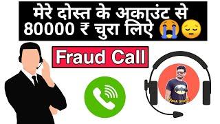 bank fraud call recording hindi | bank fraud call | bank fraud | bank fraud call recording