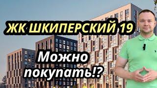 Обзор ЖК Шкиперский 19 от ГК ПИК / Старт Продаж / Василеостровский район / Новостройки СПб