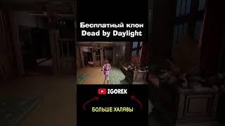 Бесплатный клон Dead by Daylight - VHS