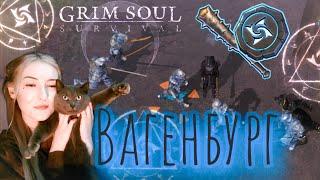 Grim Soul. Вагенбург. Руны льда и шипарик. Грим соул. Wagenburg