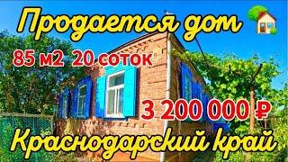 Продаётся дом 85 м220 сотокгазвода 3 200 000 ₽станица Крыловская89245404992 Виктор Саликов