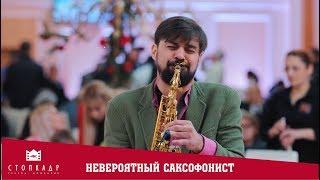 4k. НЕВЕРОЯТНЫЙ САКСОФОНИСТ. Игра на саксофоне. Аlan SAX #lezginkadance #caucasiandance #shotrs