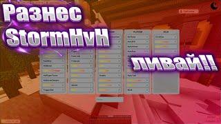 Разнос StormHvH | Лучшим с ЧИТОМ Nursultan Nextgen |