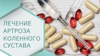  Советы врача: как лечить артроз коленного сустава. Как лечить артроз коленного сустава видео. 18+