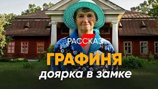 Живу в хоромах, а туалет - на улице: #Рассказ доярки в графской усадьбе