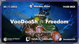 Heroes Hunt » VooDoosh vs Freedom, группа A, by @Weronest & @Amieloo. Часть №2