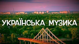 Українська Музика 2024, Олек Мис, Пісні, Кавер, ЗСУ, Українські Хіти, сучасна українська музика.