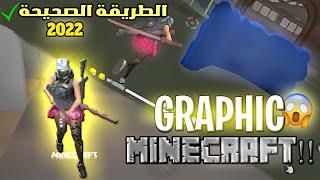 ‎كيفية وضع جرافيك ماين كرافت على اي محاكي️(BLUESTACKS-MSI-SMARTGAGA...)  طريقة حصرية FPS+ 2022