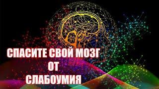 Два главных упражнения против сосудистой деменции