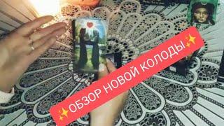 ОБЗОР SPellCasSteRS TAROTСТАРШИЕ АРКАНЫ Таро Шпаргалка.