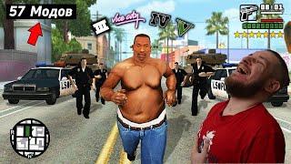 Я Установил 57 Модов в GTA San Andreas, и Вот что получилось... | РЕАКЦИЯ НА KING DM