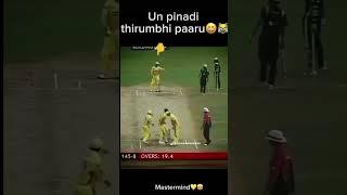 master mind  #dhoni #csk #cricket #channaisuperking #comedy