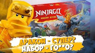 ОТЛИЧНЫЙ LEGO-ДРАКОН и хреновый лего набор...