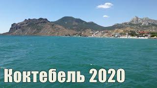 Коктебель. Крым 2020. Море, пляжи, набережная и коктебельская баба Люда.