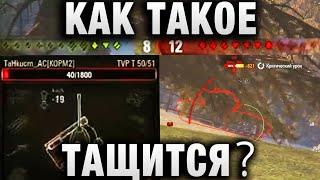 TaHkucm AC ● КАК ТАКОЕ ТАЩИТСЯ？● “ПРОСТО КРАСАВЧИК“ Написал ему противник