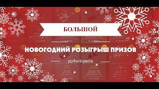 Русская Рыбалка 4. Рр4. Новогодний Розыгрыш от - РУССКАЯ РЫБАЛКА 4 • БАЗА ЗНАНИЙ