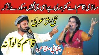 Qasim Kaloana Vs Simran Shahzadi Punjabi Mushaira | Punjabi Poetry | ASK Movies 58/GD |