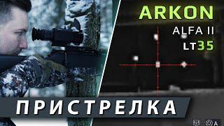 Как пристрелять тепловизионный прицел? Пристрелка Arkon Alfa II LT35