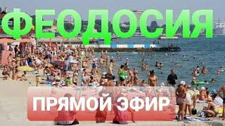 КРЫМ - ФЕОДОСИЯ! набережная,цены,отдых, Крым 2020